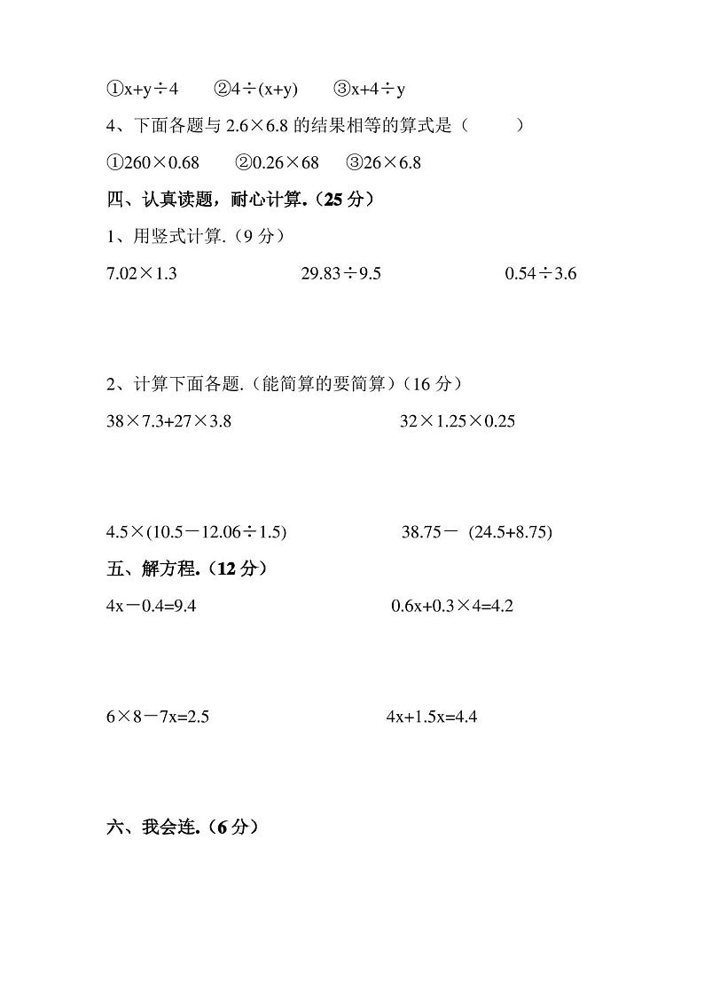 人教版五年级数学上册期末试卷及答案第3页