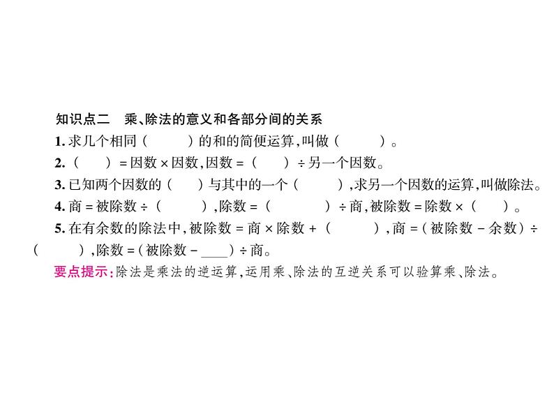 四年级下册四则运算单元梳理版课件PPT第3页