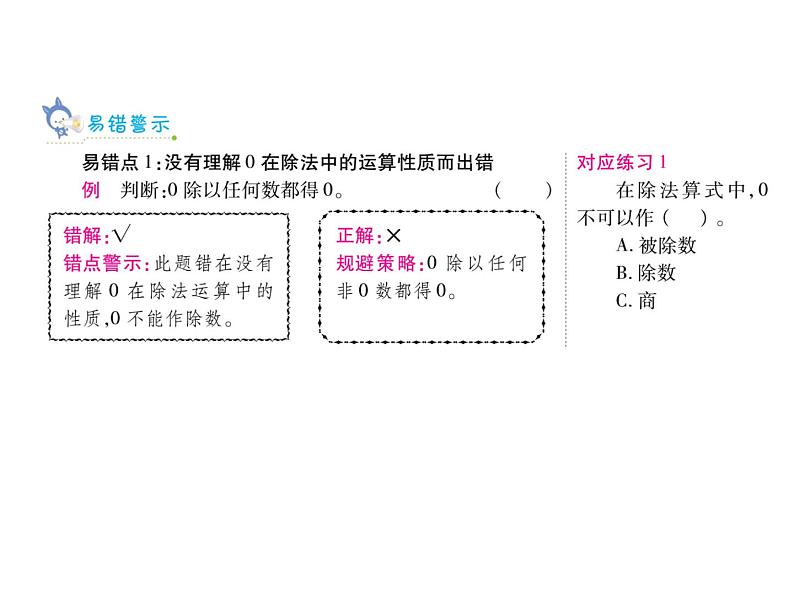 四年级下册四则运算单元梳理版课件PPT第7页