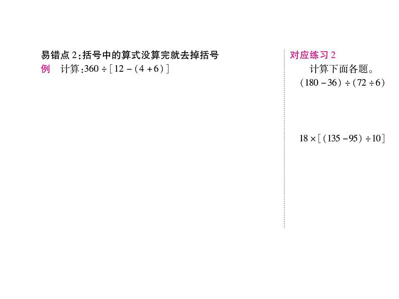 四年级下册四则运算单元梳理版课件PPT第8页