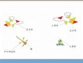 人教版数学一年级下第一单元 第2课时  平面图形的拼组课件PPT