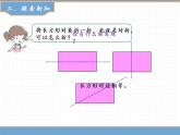 人教版数学一年级下第一单元 第2课时  平面图形的拼组课件PPT