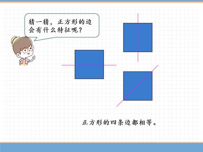 人教版数学一年级下第一单元 第2课时  平面图形的拼组课件PPT05