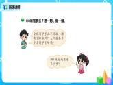 北师版小学数学二年级下册4.2《1千米有多长》课件+教案