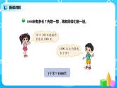 北师版小学数学二年级下册4.2《1千米有多长》课件+教案