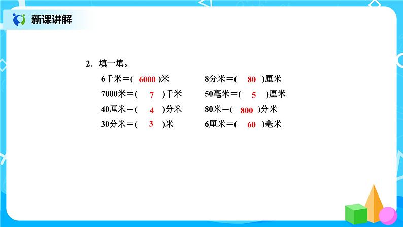 北师版小学数学二年级下册4.2《1千米有多长》课件+教案07