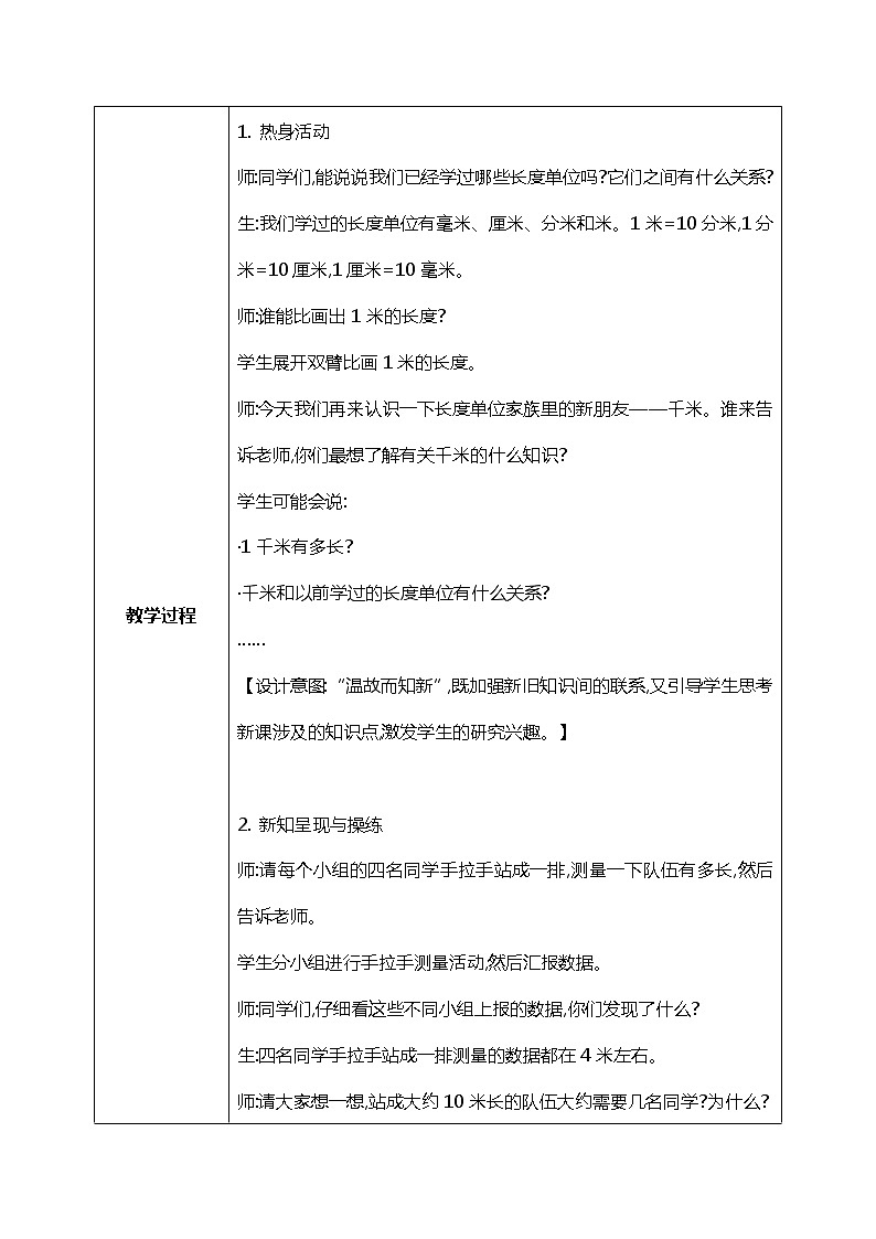 北师版小学数学二年级下册4.2《1千米有多长》课件+教案02