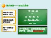 人教版数学四年级下册第二单元《加法交换律、加法结合律》课件
