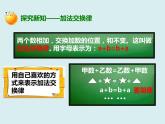 人教版数学四年级下册第二单元《加法交换律、加法结合律》课件