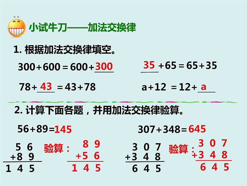 人教版数学四年级下册第二单元《加法交换律、加法结合律》课件第6页