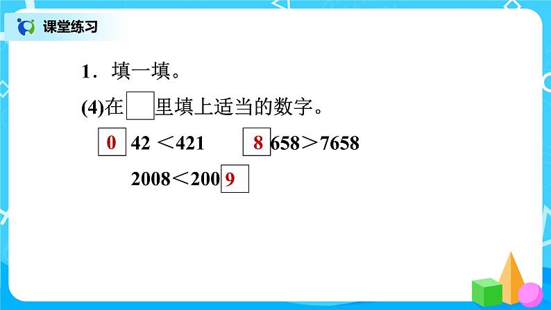 北师版小学数学二年级下册总复习1《万以内的数的认识》课件03