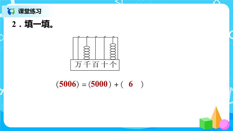 北师版小学数学二年级下册总复习1《万以内的数的认识》课件04