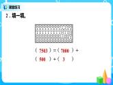 北师版小学数学二年级下册总复习1《万以内的数的认识》课件