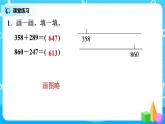 北师版小学数学二年级下册总复习3《三位数的加减法》课件