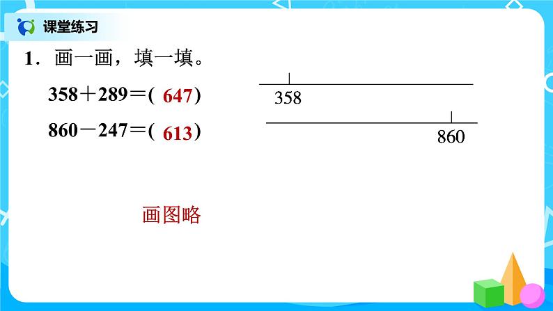 北师版小学数学二年级下册总复习3《三位数的加减法》课件02