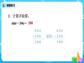 北师版小学数学二年级下册总复习3《三位数的加减法》课件