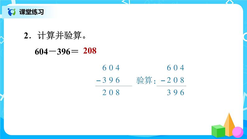 北师版小学数学二年级下册总复习3《三位数的加减法》课件04