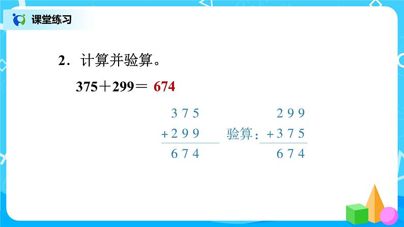 北师版小学数学二年级下册总复习3《三位数的加减法》课件05