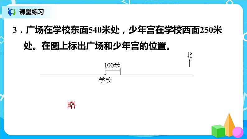 北师版小学数学二年级下册总复习3《三位数的加减法》课件06