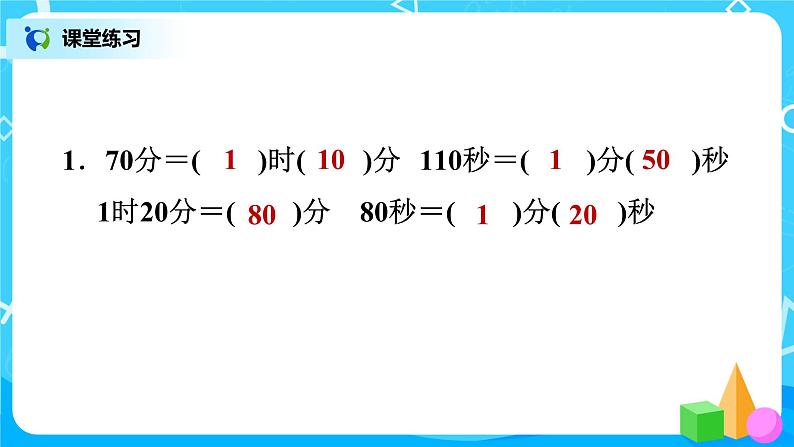 北师版小学数学二年级下册总复习4《常见的量》课件03