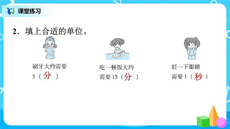 北师版小学数学二年级下册总复习4《常见的量》课件04