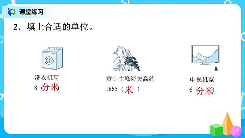 北师版小学数学二年级下册总复习4《常见的量》课件05