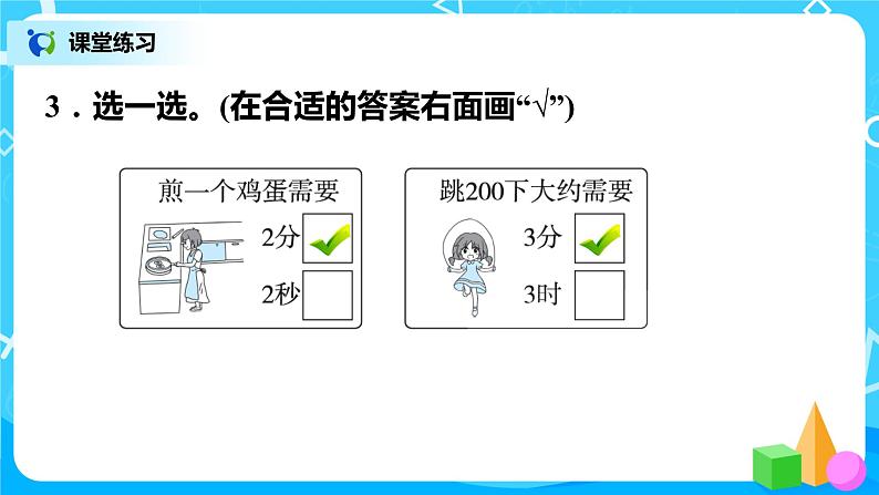 北师版小学数学二年级下册总复习4《常见的量》课件06