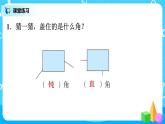 北师版小学数学二年级下册总复习5《图形与几何》课件