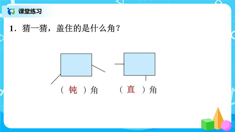 北师版小学数学二年级下册总复习5《图形与几何》课件03