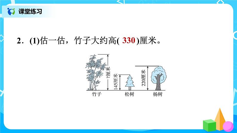 北师版小学数学二年级下册总复习5《图形与几何》课件04