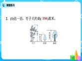 北师版小学数学二年级下册总复习5《图形与几何》课件