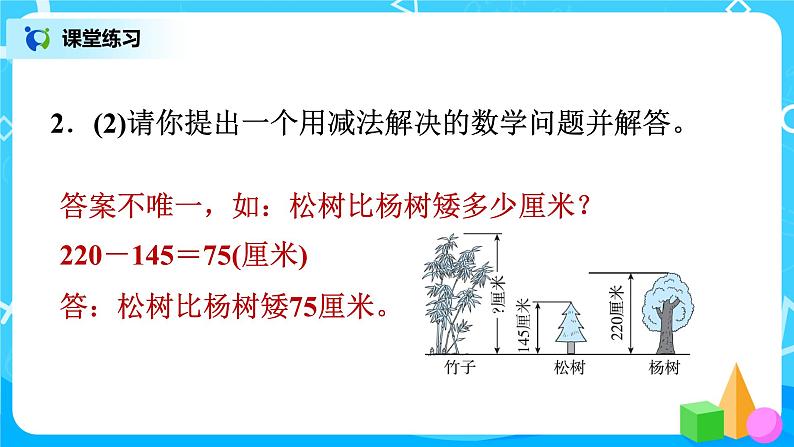 北师版小学数学二年级下册总复习5《图形与几何》课件05