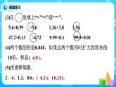 北师版小学数学四年级下册总复习2《数与代数-小数乘法》课件
