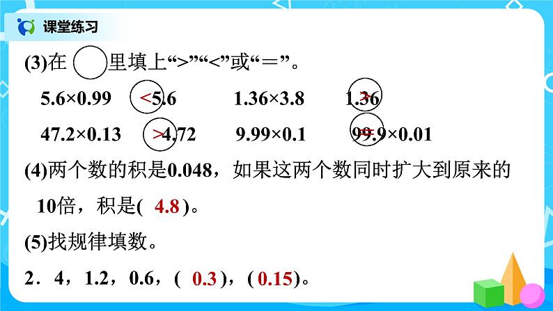 北师版小学数学四年级下册总复习2《数与代数-小数乘法》课件03