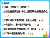 北师版小学数学四年级下册总复习2《数与代数-小数乘法》课件