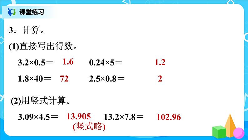 北师版小学数学四年级下册总复习2《数与代数-小数乘法》课件05