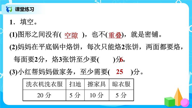 北师版小学数学四年级下册总复习5《数学好玩、统计与概率》课件02