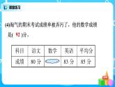 北师版小学数学四年级下册总复习5《数学好玩、统计与概率》课件
