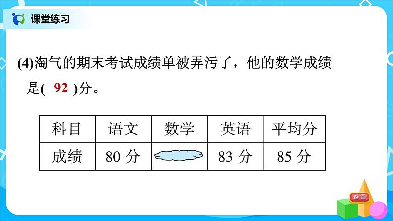 北师版小学数学四年级下册总复习5《数学好玩、统计与概率》课件03