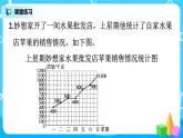 北师版小学数学四年级下册总复习5《数学好玩、统计与概率》课件