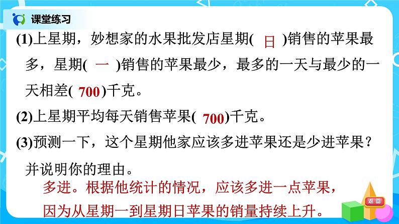 北师版小学数学四年级下册总复习5《数学好玩、统计与概率》课件05