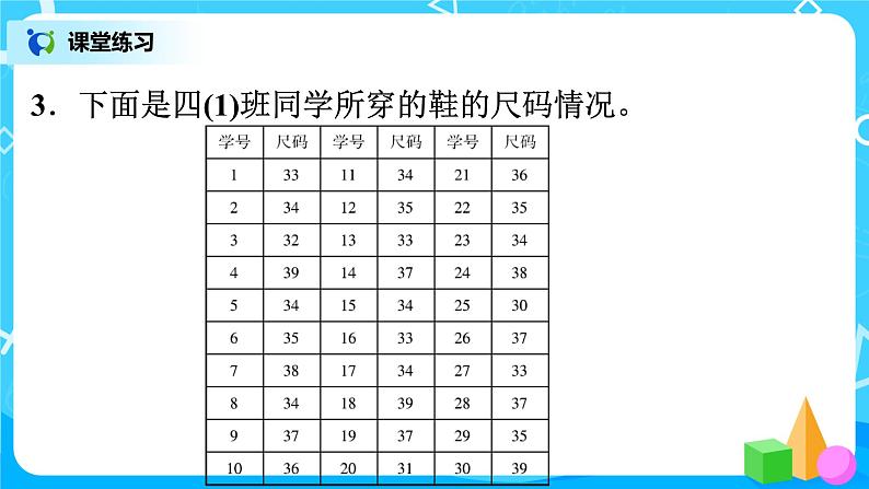 北师版小学数学四年级下册总复习5《数学好玩、统计与概率》课件06