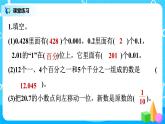 北师版小学数学四年级下册总复习1《数与代数-小数的意义和加减法》课件