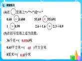 北师版小学数学四年级下册总复习1《数与代数-小数的意义和加减法》课件