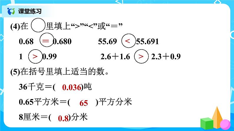 北师版小学数学四年级下册总复习1《数与代数-小数的意义和加减法》课件03