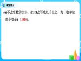 北师版小学数学四年级下册总复习1《数与代数-小数的意义和加减法》课件