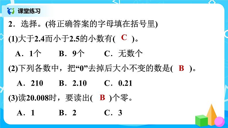 北师版小学数学四年级下册总复习1《数与代数-小数的意义和加减法》课件05