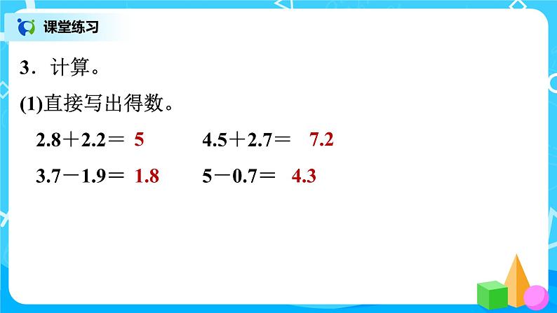 北师版小学数学四年级下册总复习1《数与代数-小数的意义和加减法》课件06