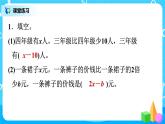 北师版小学数学四年级下册总复习3《数与代数-方程》课件