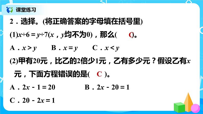 北师版小学数学四年级下册总复习3《数与代数-方程》课件04